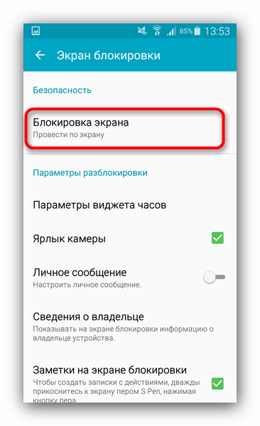 Функция блокировки экрана в Android